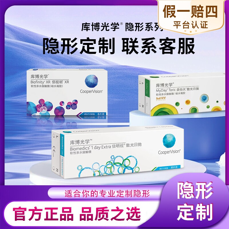 散光定制隐形眼镜近视散光透明隐形眼镜库博光学爱尔康散光JH