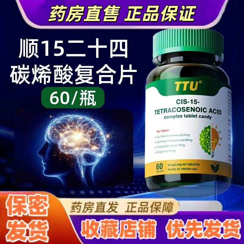 TTU顺15二十四碳烯酸复合片60粒Y氨基丁酸白果亚麻籽牛磺酸进口VX,保健食品/膳食营养补充食品,其他膳食营养补充剂,淘宝优惠券,粉丝福利购,淘宝优惠卷