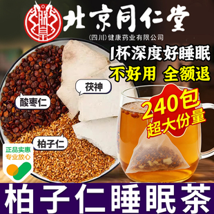 柏子仁睡眠茶中药房材泡水官方旗舰店正品的功效与作用安神助眠er