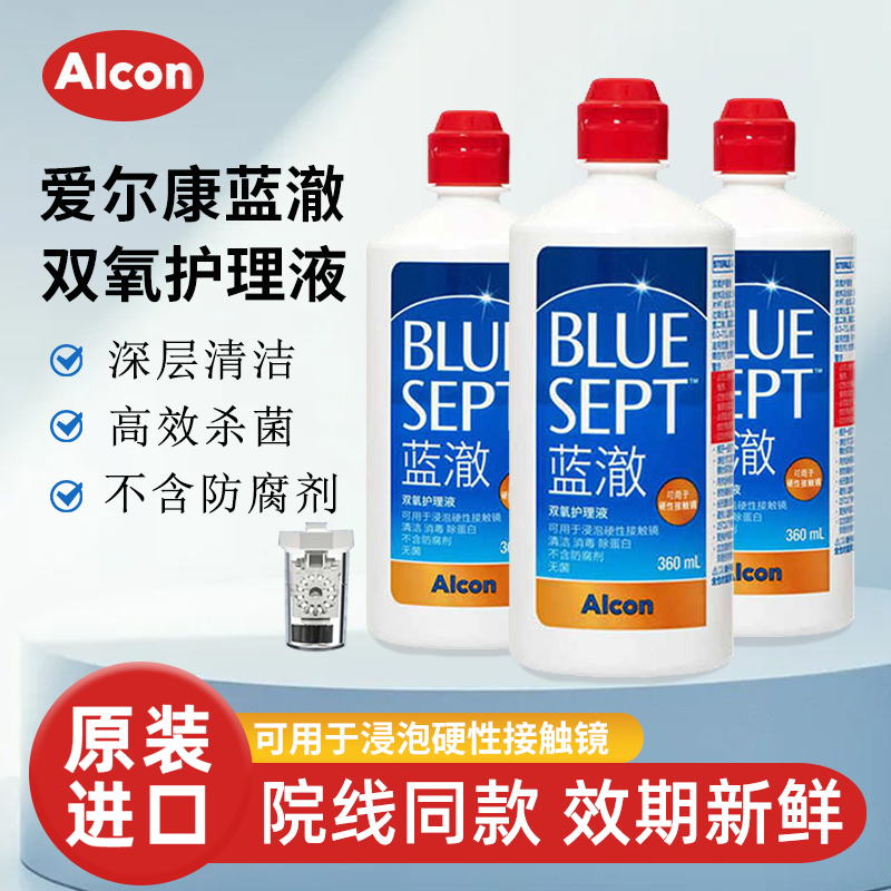 Alcon蓝澈双氧水护理液360ml角膜塑形480ml硬性隐形镜ss爱尔康Hb
