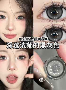 暗灰少女美瞳日抛30片灰色混血风一次性隐形眼镜10片装WF带度数TN