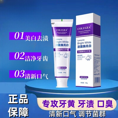 溶菌酶亮白牙膏官方旗舰店正品口臭异味牙黄口气清新男女士通用mz