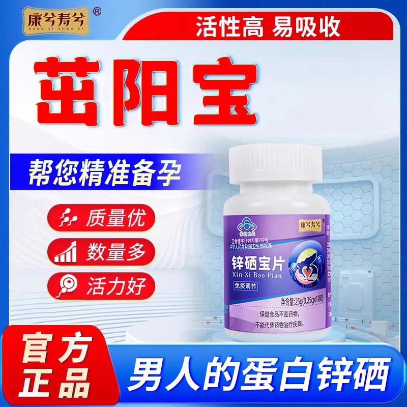 茁阳宝片锌硒宝片蛋白锌硒咀嚼片男备硒孕提高锌硒精富硒活力子bp