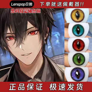 Lenspop美瞳cos日抛高光定轴竖瞳银灰色棕色红色青色紫色金色栋hn