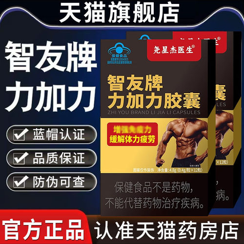智友牌力加力胶囊百官方旗舰店正品善力加力阳胶囊5qk