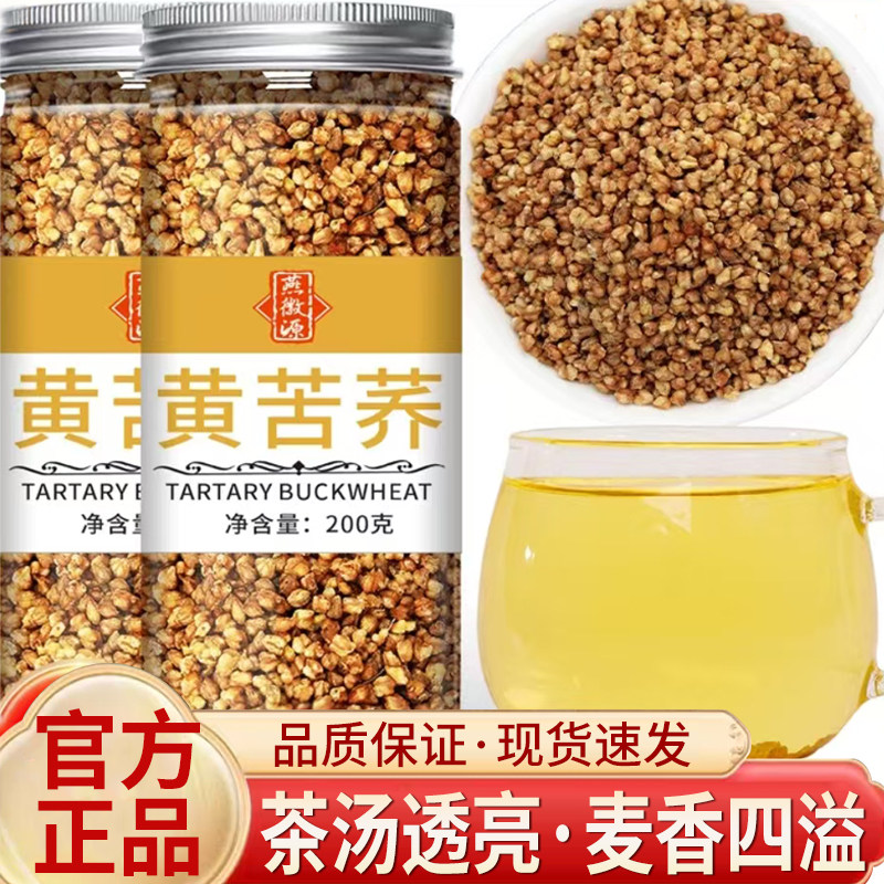 燕徽源大凉山黄苦荞茶正品官方旗舰店苦荞麦苦荞茶冲泡即饮5qk