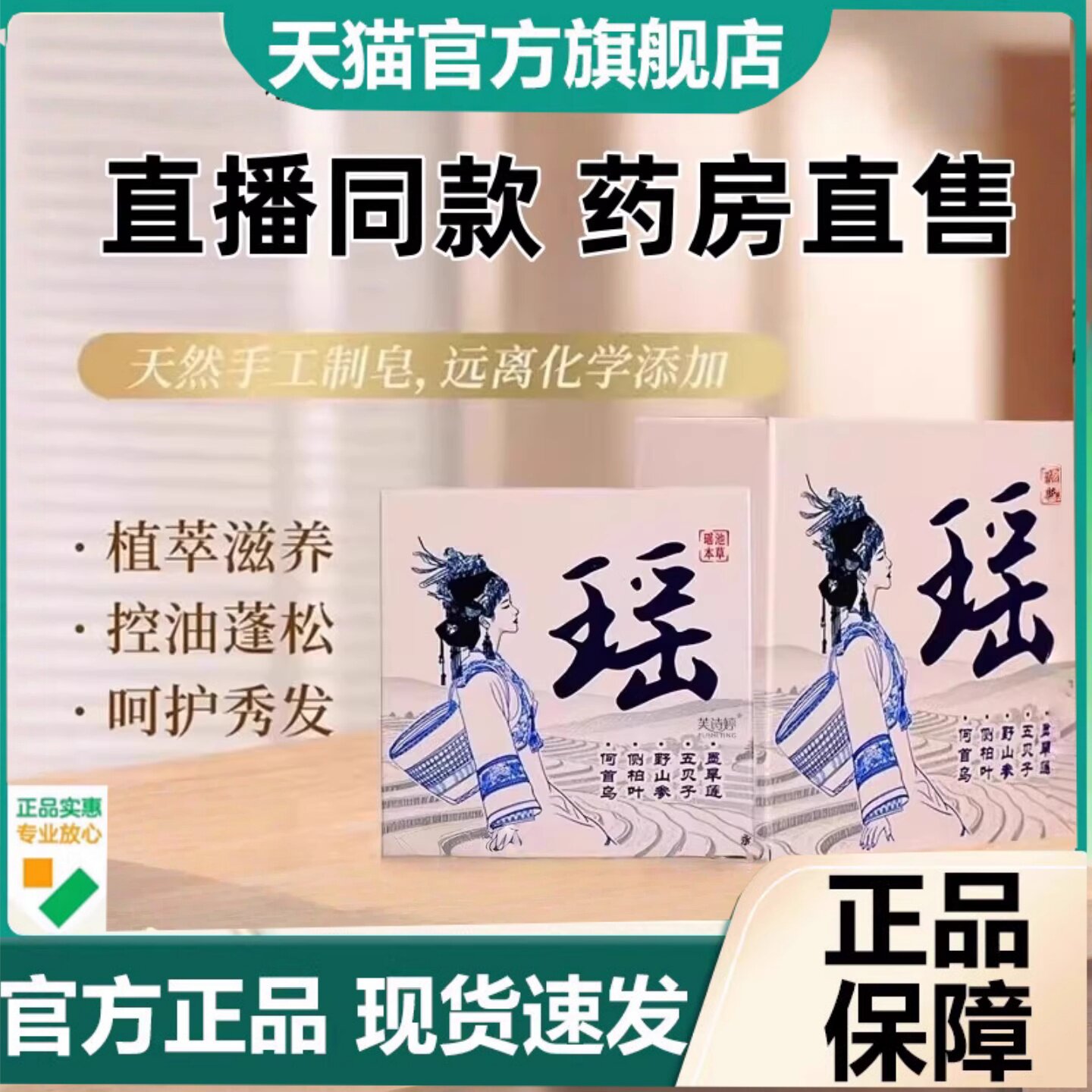 瑶池本草洗发皂官方旗舰店正品直播同款何首乌侧柏叶植物萃取2HT