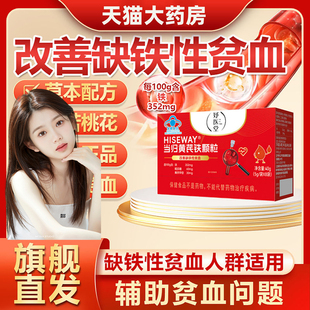 妤医堂麦金利当归黄芪铁颗粒调理延期发黑提前改善缺铁贫血7xk