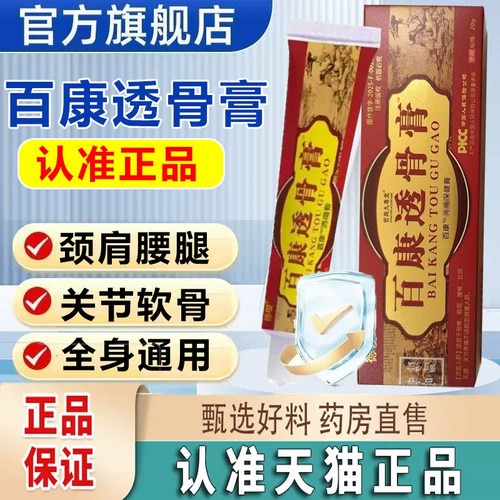 正宗百康透骨膏正品旗舰店草本配方百康骨透膏颈肩腰腿通用3dq