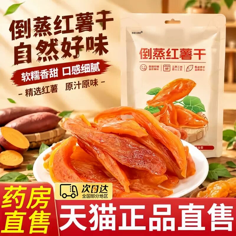 倒蒸红薯干软糯香甜自制地瓜干休闲零食独立包装老少皆宜3bc