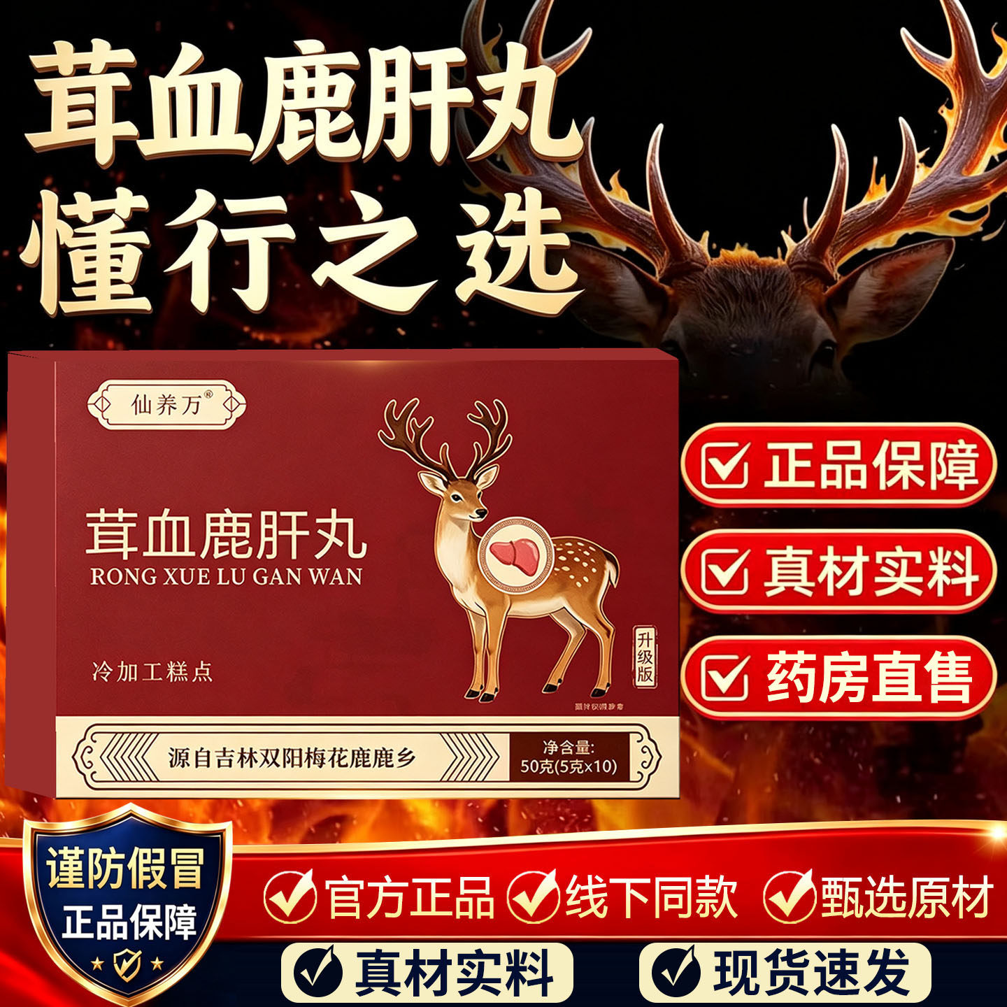 药房直售茸血鹿肝丸官方旗舰店正品吉林双阳梅花鹿鹿肝养生丸1DT