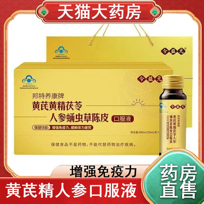 黄芪黄精茯苓人参蛹虫草口服液图片