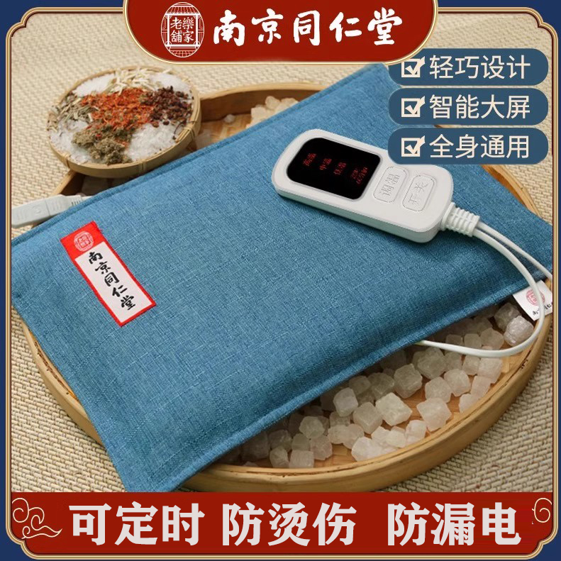 同仁堂盐袋热敷包电加热家用