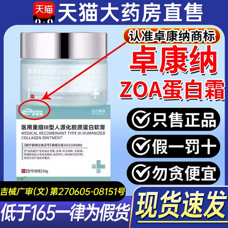 zoa蛋白霜zoa胶原敷料卓康胶原霜卓康zoa胶原霜正品官方旗舰店9tl
