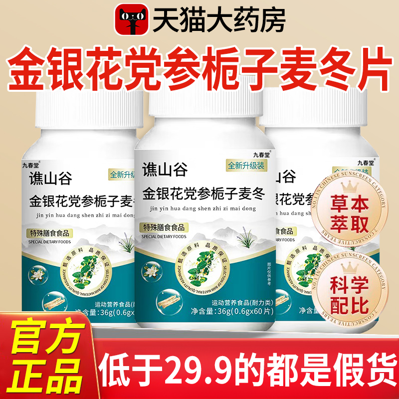金银花党参栀子麦冬片官方旗舰店草本植萃全新升级装直售正品nn