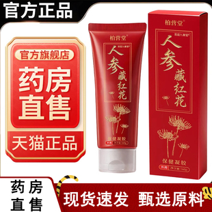 华夏百人参藏红花保健凝胶160克g旗舰店正品人参藏红花软膏霜4dq