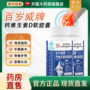 钙维生素D软胶囊补钙液体钙内廷上用官方旗舰店正品药店直售bx