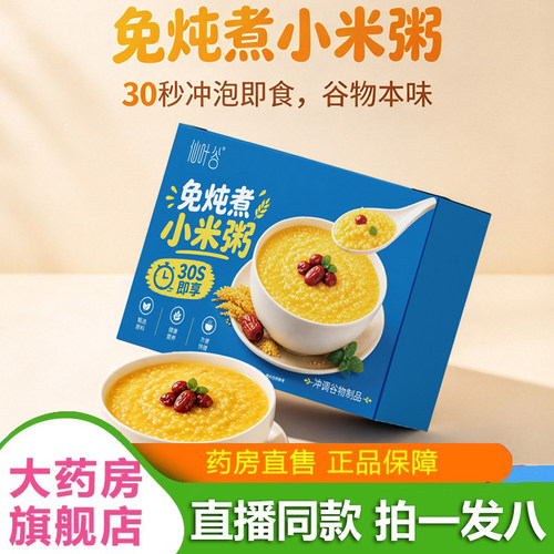 免炖小米粥官方旗舰店正品代餐冲泡免煮即食方便营养早餐2LB