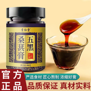 量和堂五黑桑葚膏官方旗舰店正品黄精桑葚膏黄金黑芝麻黑枸杞6df