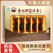 金日美国洋参口服液成人抗疲劳加班熬夜易疲劳正品 药房旗舰店7xs