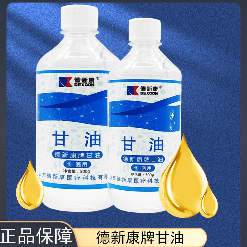 医用纯甘油医药级护肤保湿补水防干裂正品500ml润肤露药房直售6zk