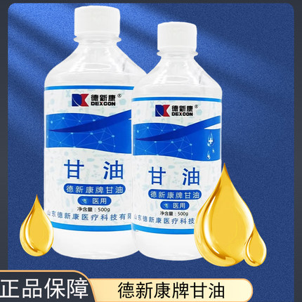 医用纯甘油医药级护肤保湿补水防干裂正品500ml润肤露药房直售6zk