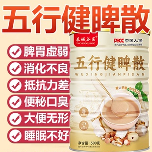 五行健脾散官方旗舰店正品养胃粉山药茯苓薏米芡实莲子加鸡内金kt