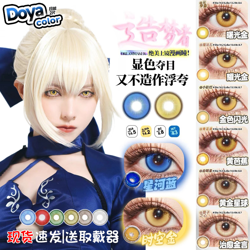 doya金黄色美瞳cos日抛研磨帕瓦玛奇玛钟离魈空荧善逸齐司礼辉qc