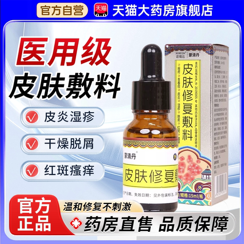 蒙清丹皮肤修复敷料官方旗舰店正品改善皮炎湿疹医用诺瑞达1bf