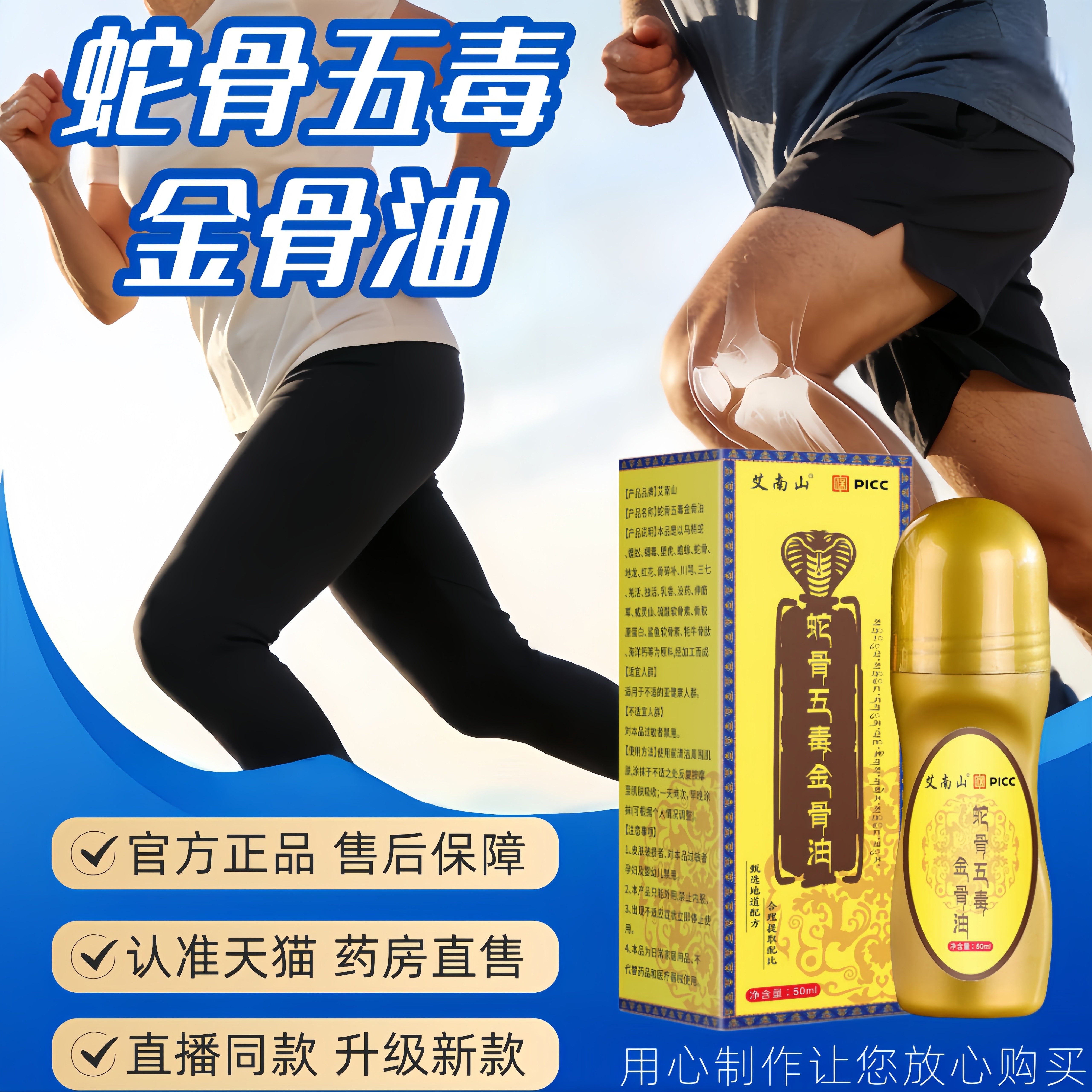艾南山蛇骨五毒金骨油颈肩腰腿涂抹液蒲艾香官方旗舰店正品1LB