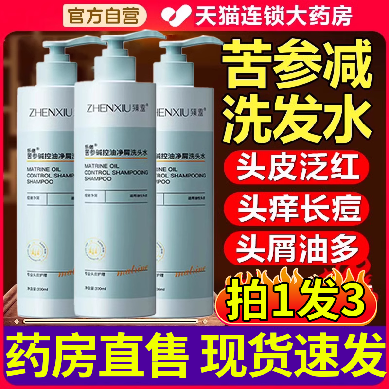 【正品】苦参碱洗发水官方旗舰店