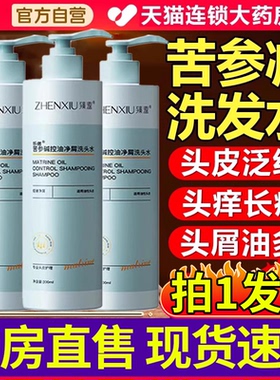 苦参碱洗发水苦渗减洗发水含pca锌的苦参碱洗发水头官方旗舰店2nb