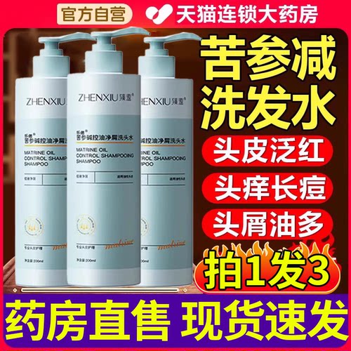 【正品】苦参碱洗发水官方旗舰店