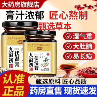 九溢初伏湿膏茯苓膏茯湿膏官方旗舰店正品匠心熬制植物草本1HT