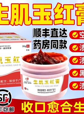 天猫大药房广安门生肌玉红膏正品老人术后压疮老烂腿伤口护理1BV