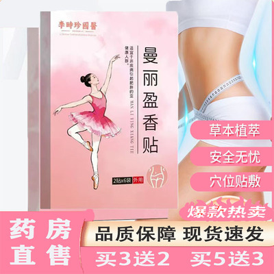 曼丽盈香贴仲方官方旗舰店利康家的蔓立利漫丽正品直播同款5ZF