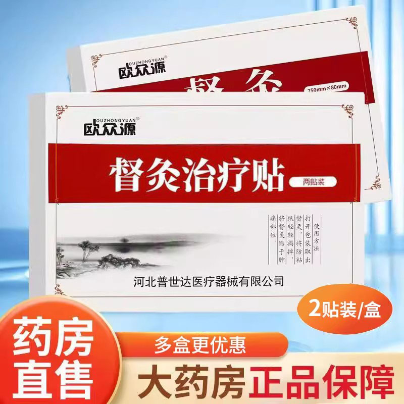欧众源督灸贴颈肩腰腿疼痛贴图片