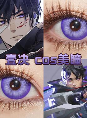 无畏契约壹决美瞳cos日半年抛紫色星辰泪蓝紫银河紫高光月球宜hn