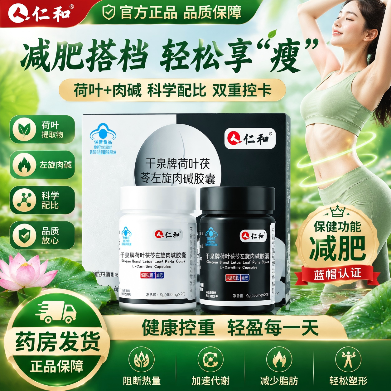 仁和千泉牌荷叶茯苓左旋肉碱减肥胶囊官方旗舰店正品肥胖刮刮3op