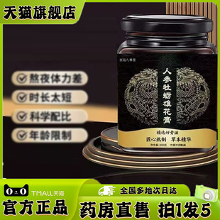 吉食滋人参牡蛎雄花膏官方正品旗舰店男士滋补参灵雄龙饮4jk