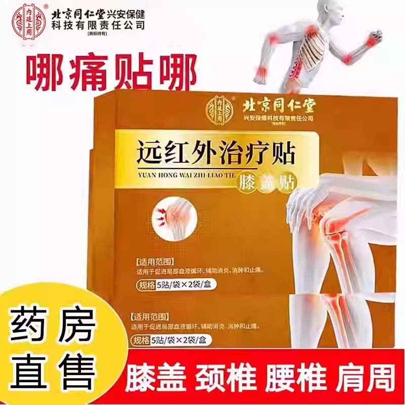 远红外膝盖治疗贴腰椎颈椎肩周贴疼痛膏贴大药房旗舰店cc,医疗器械,膏药贴（器械）,淘宝优惠券,粉丝福利购,淘宝优惠卷