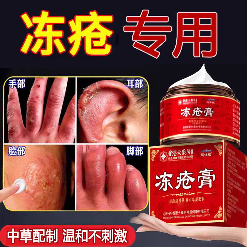 疮膏止痒冻伤膏防冻裂正品
