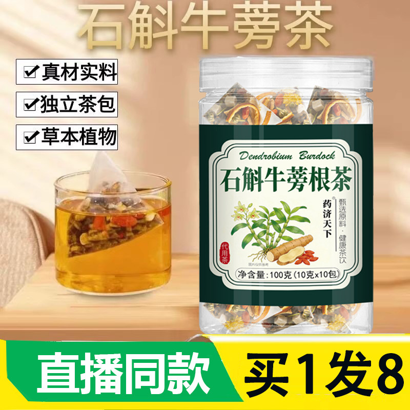 药济天下石斛牛蒡茶官方旗舰店正品菊花枸杞茯苓组合养生茶2AZ