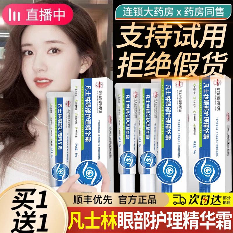 凡士林维生素B5眼霜淡化泪沟眼袋细纹黑眼圈紧致眼部护理精华霜nn