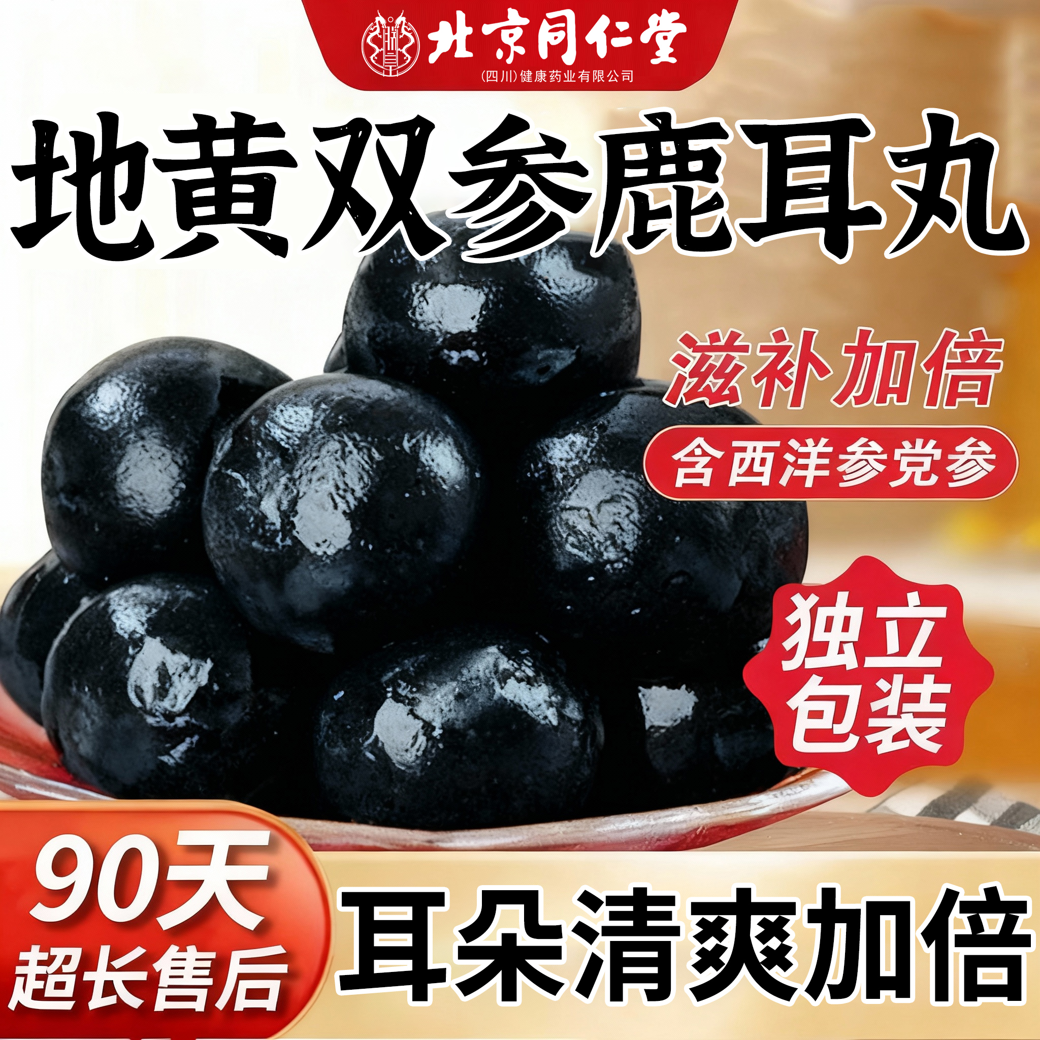 北京同仁堂地黄双参鹿耳丸官方旗舰店正品神经性耳专用嗡嗡响9nx