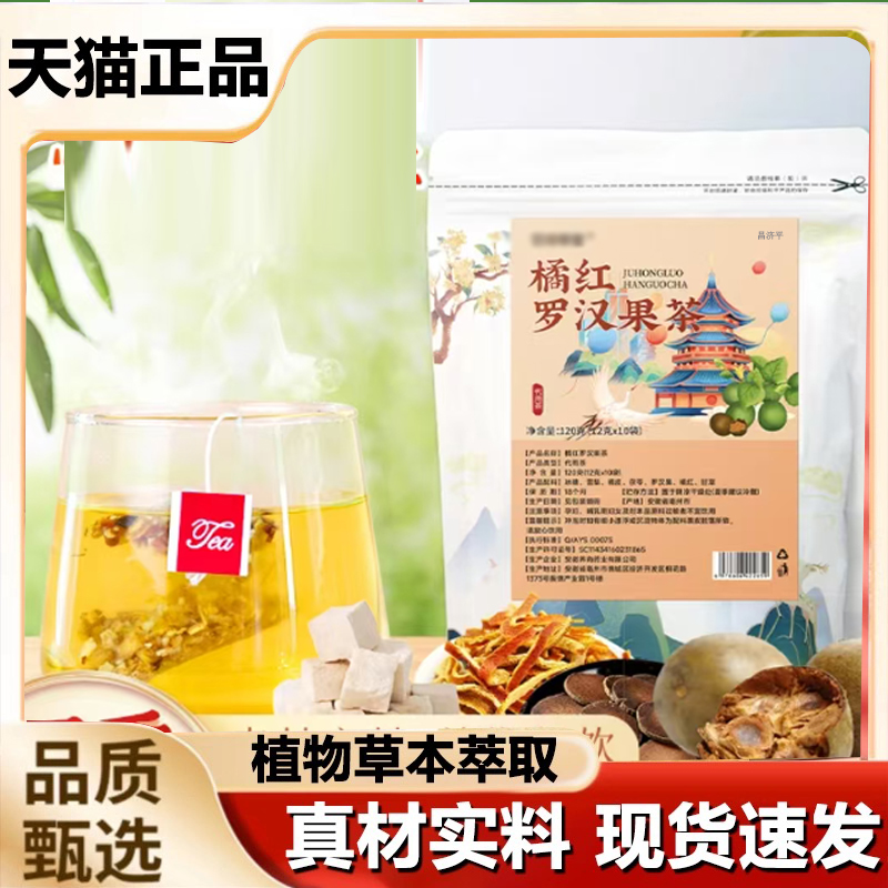 橘红罗汉果茶清润茶直播同款推荐养生茶正品官方旗舰店雪梨7qk