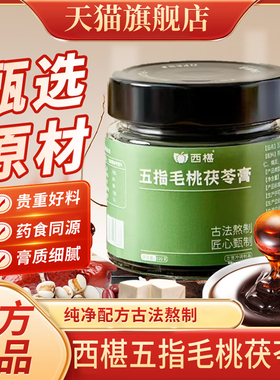 西椹五指毛桃茯苓膏官方旗舰店天月风禾去湿膏排毒排体内湿寒2bf