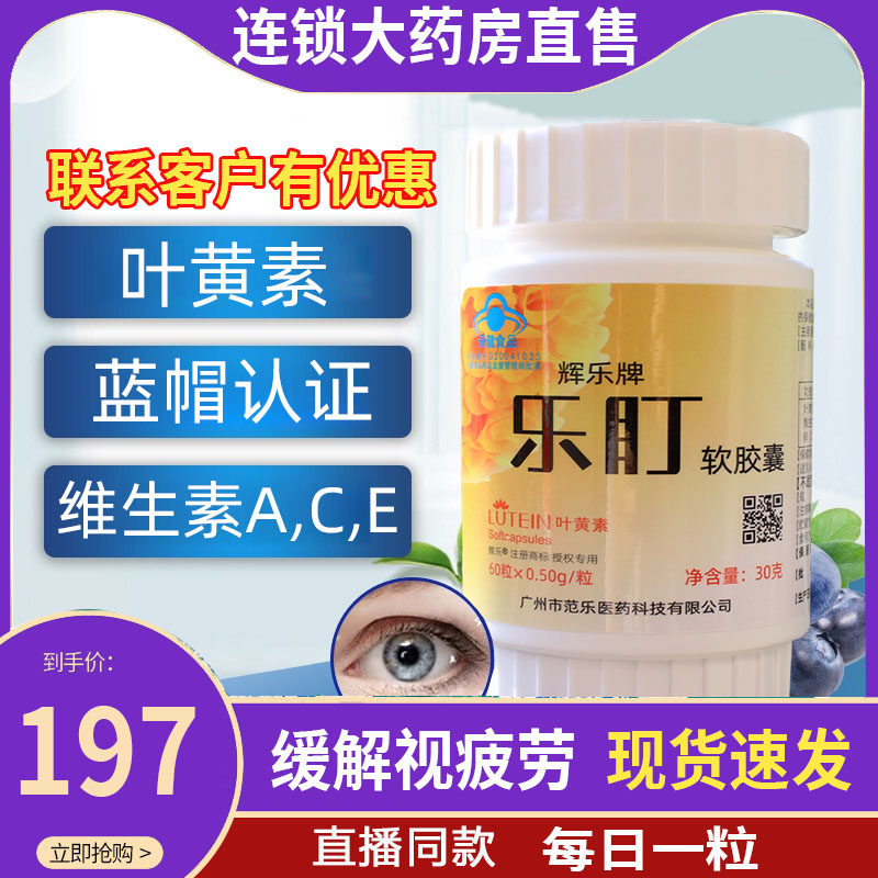 辉乐牌乐盯软胶囊叶黄素缓解视疲劳青少年儿童正品官方旗舰店2bm