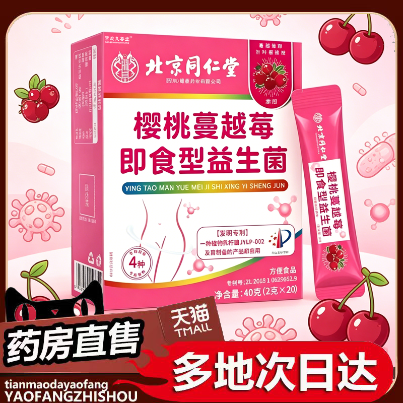 樱桃蔓越莓复合益生菌粉女性私密护理中和异味固体饮料旗舰店0df