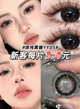 量贩装】美瞳日抛60片30片黑色大直径隐形眼镜一次性WF官网正品TN